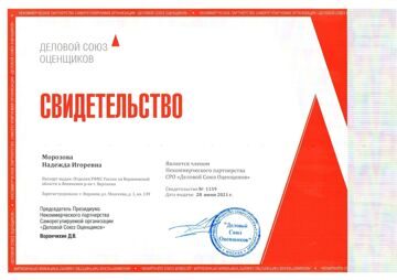 Свид-во Морозова Н.И._page-0001